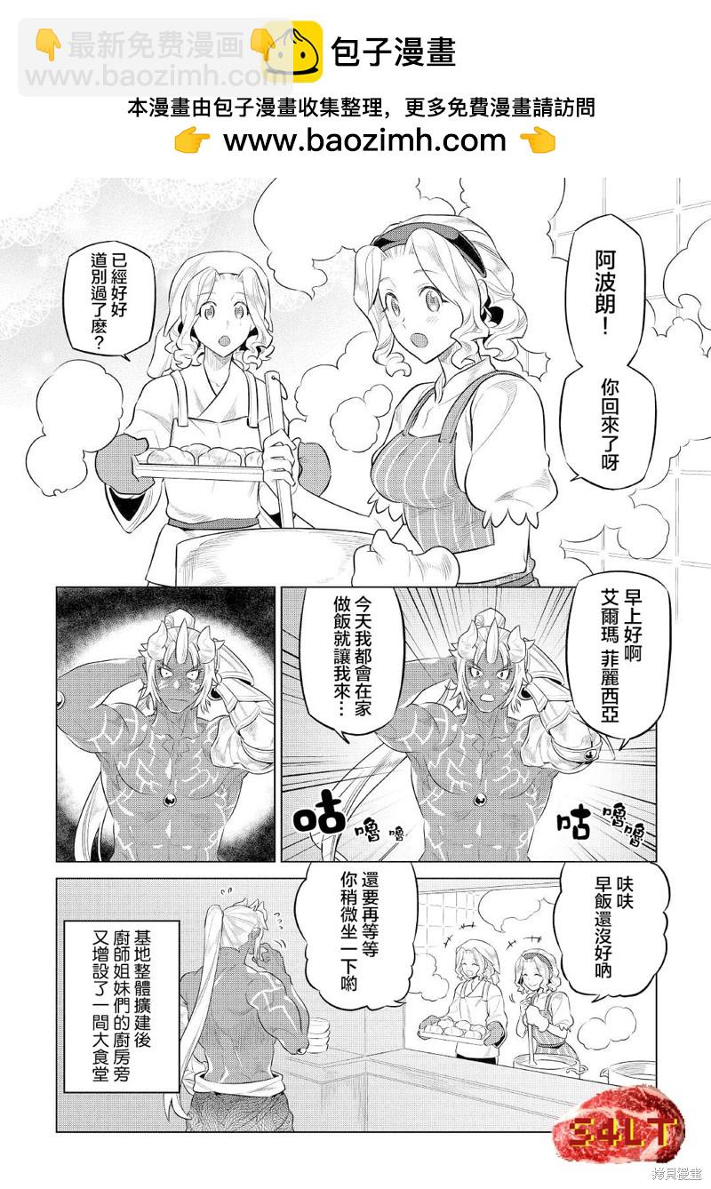 Re：Monster - 第75話 - 2