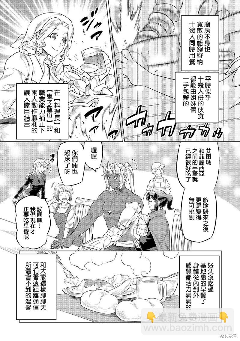 Re：Monster - 第75話 - 3