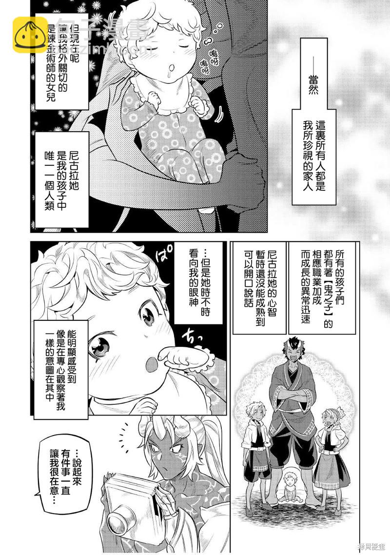 Re：Monster - 第75話 - 4