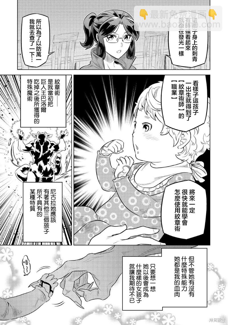 Re：Monster - 第75話 - 5