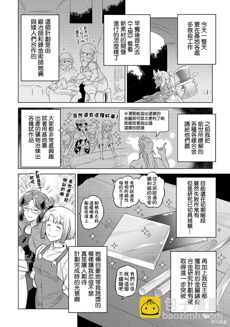 Re：Monster - 第75話 - 1