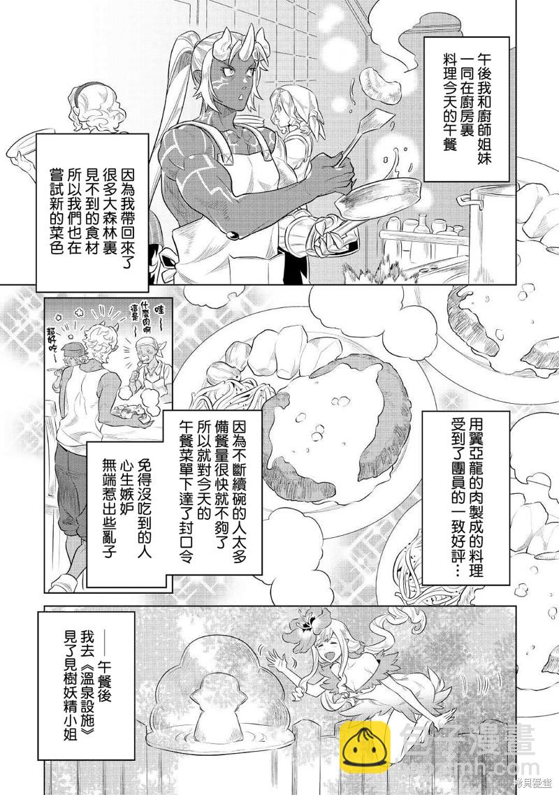 Re：Monster - 第75話 - 2