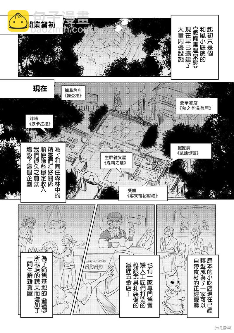 Re：Monster - 第75話 - 3