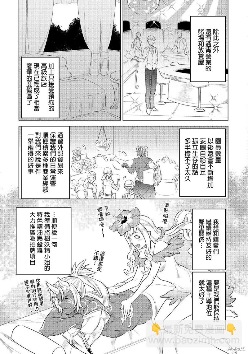Re：Monster - 第75話 - 4