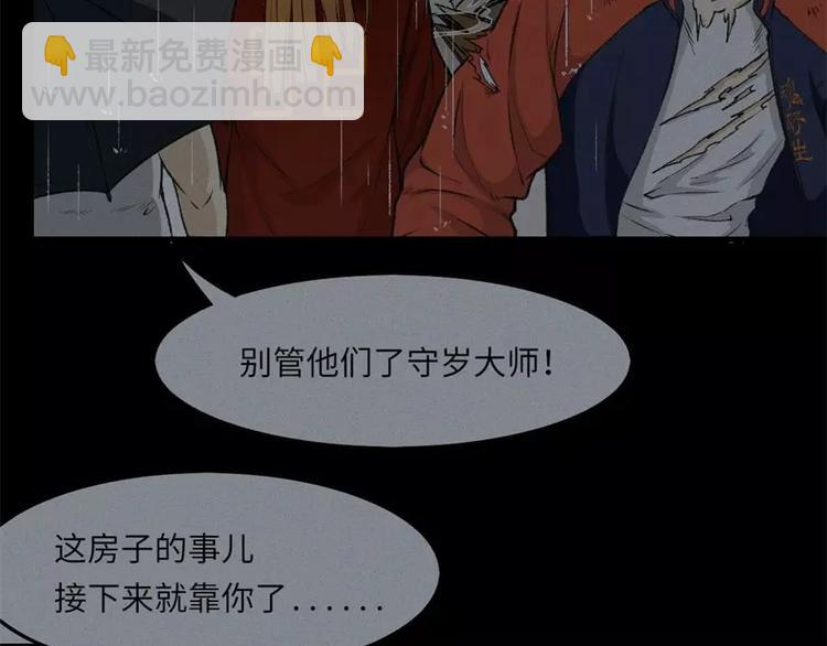 第10话 古宅篇：守岁大人(1/2)-第11话