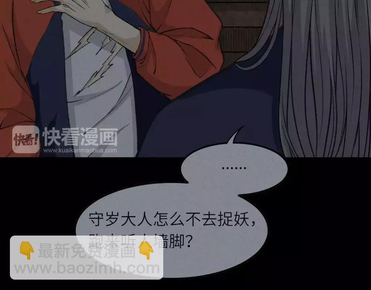 第10话 古宅篇：守岁大人(1/2)-第11话