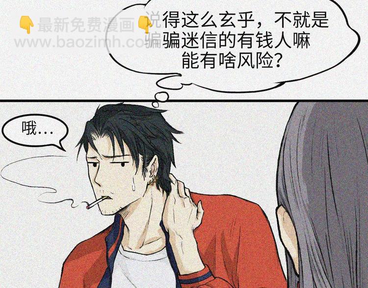 第2话 古宅篇：其名初一(1/2)-第3话