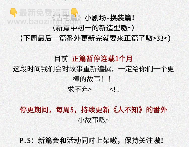 小剧场-初一换装-第23话