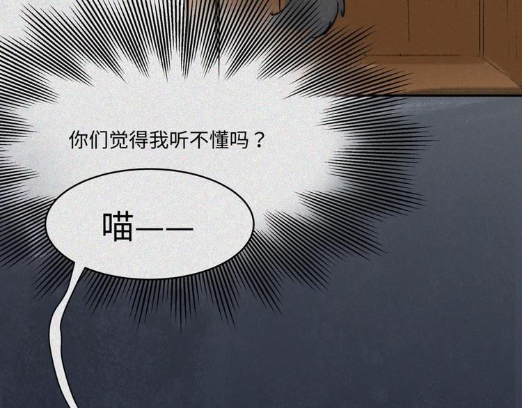 第20话-猫妖篇：怪事由来(1/2)-第27话