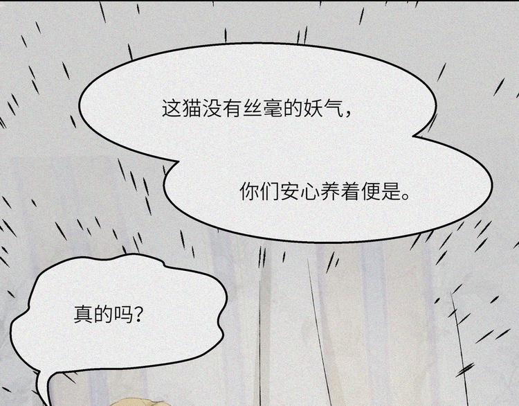 第24话-猫妖篇：命数之劫(1/2)-第31话