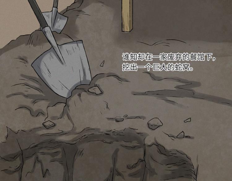 第28话-红魔篇：离奇蛇穴(1/2)-第35话