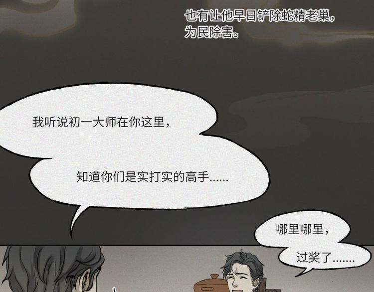 第28话-红魔篇：离奇蛇穴(1/2)-第35话