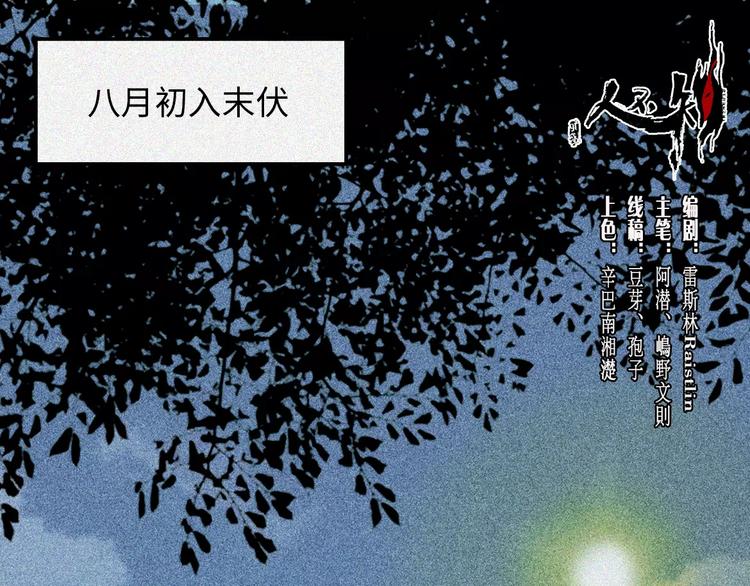 第4话-古宅篇：因果循环(1/2)-第5话