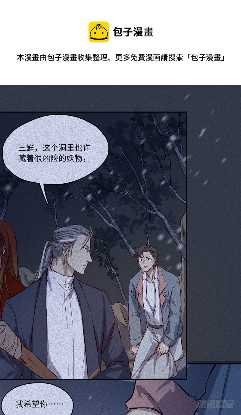 第48话-妖影篇：村外秘洞-第55话