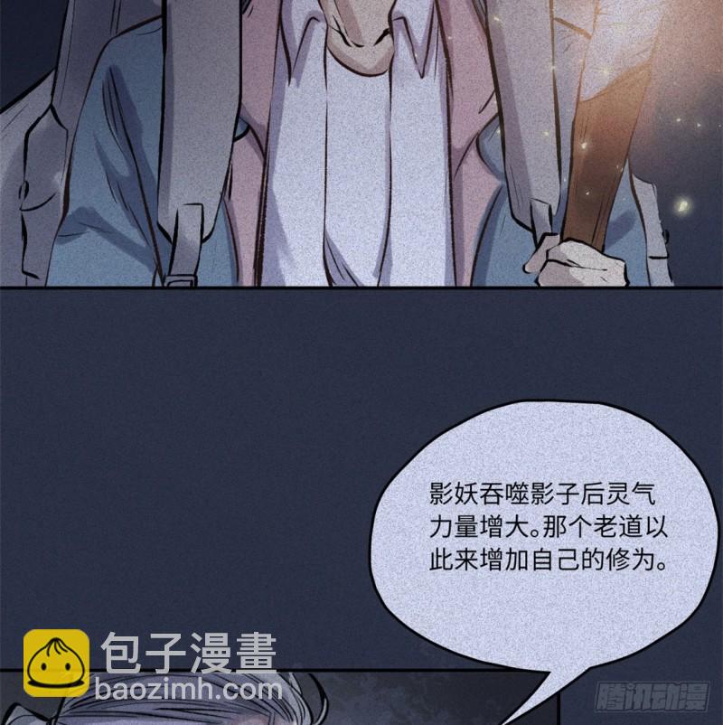 人不知 - 第50話-妖影篇：真兇實犯 - 2