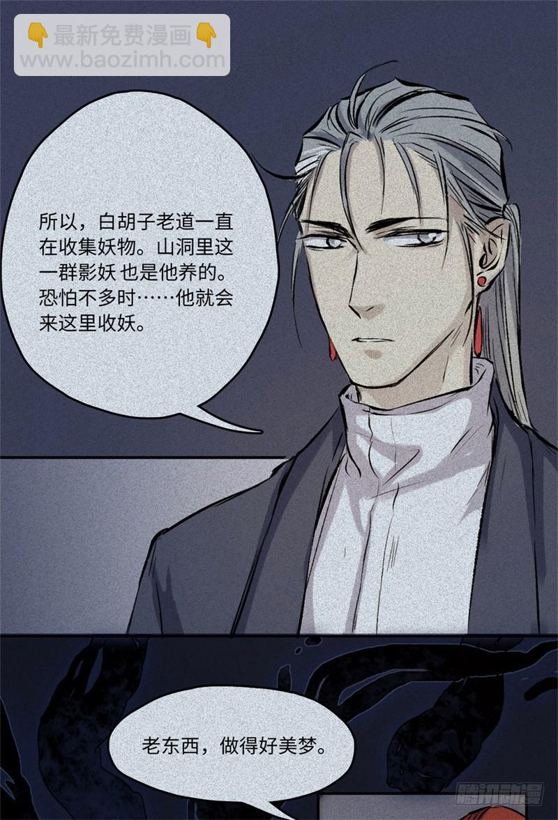 第52话-妖影篇：黄雀在后(1/2)-第59话