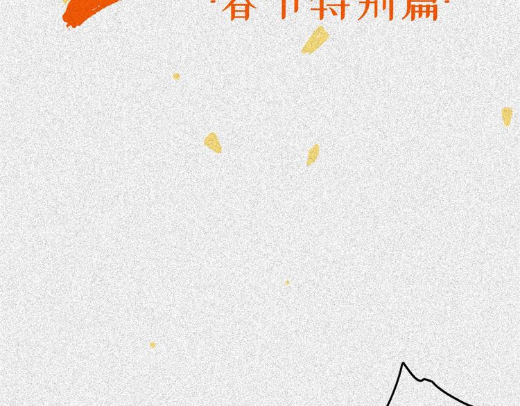 2019新春特别篇-第61话
