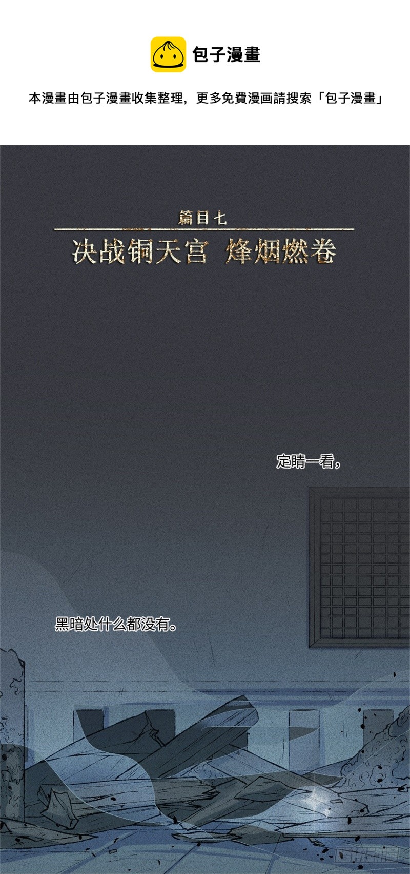 第57话-决战篇：烽烟燃卷-第65话