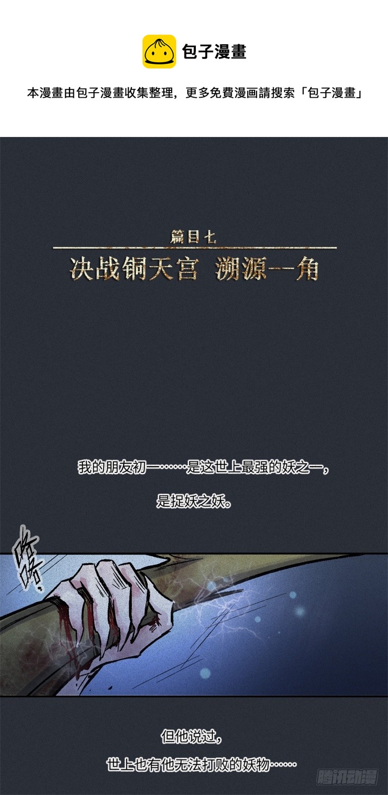 第59话-决战篇：溯源--角-第67话