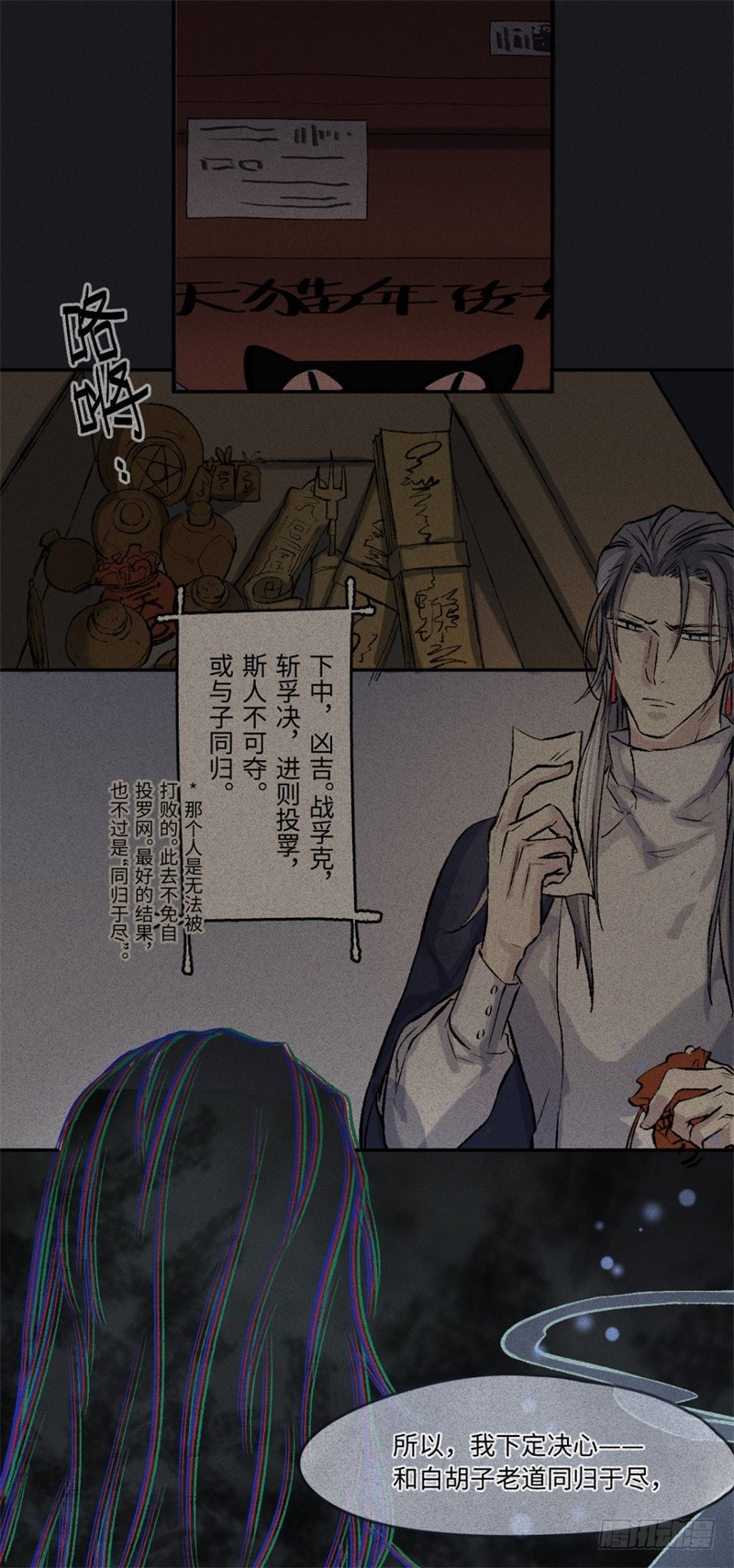 第59话-决战篇：溯源--角-第67话