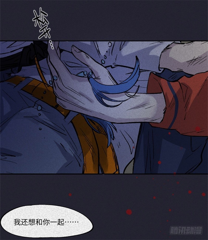 人不知 - 第61話-決戰篇：三鮮之死 - 4