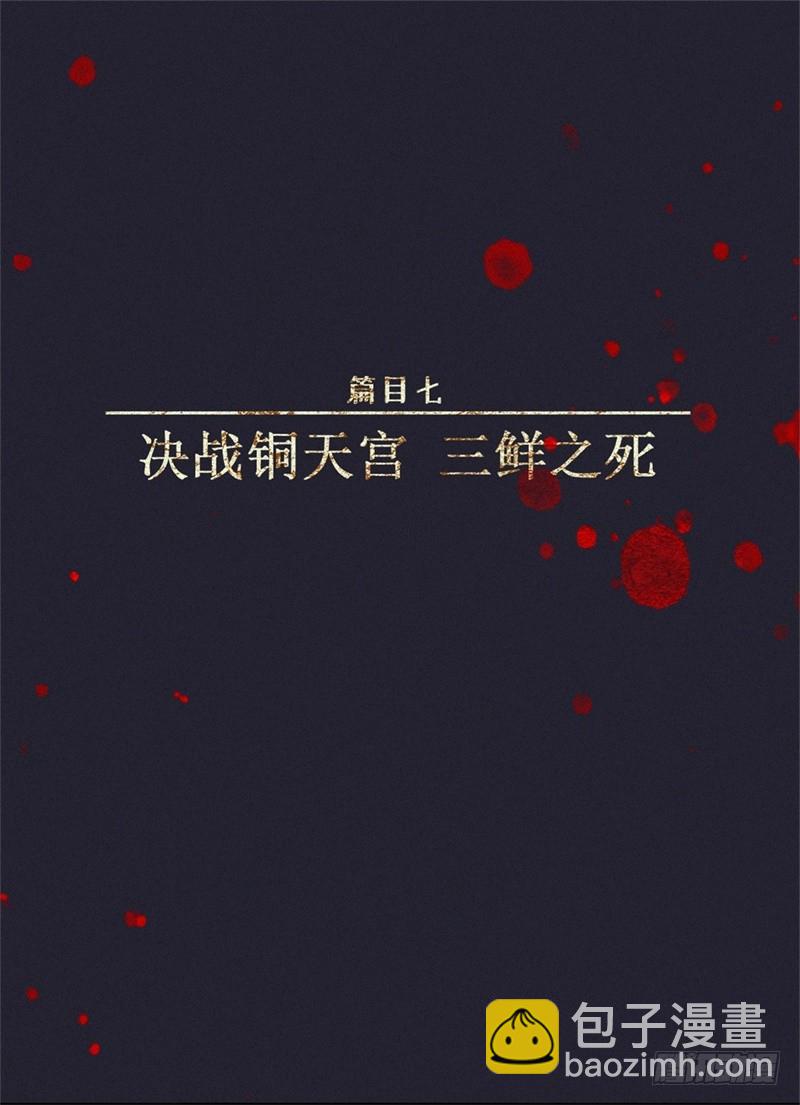 第61话-决战篇：三鲜之死-第69话