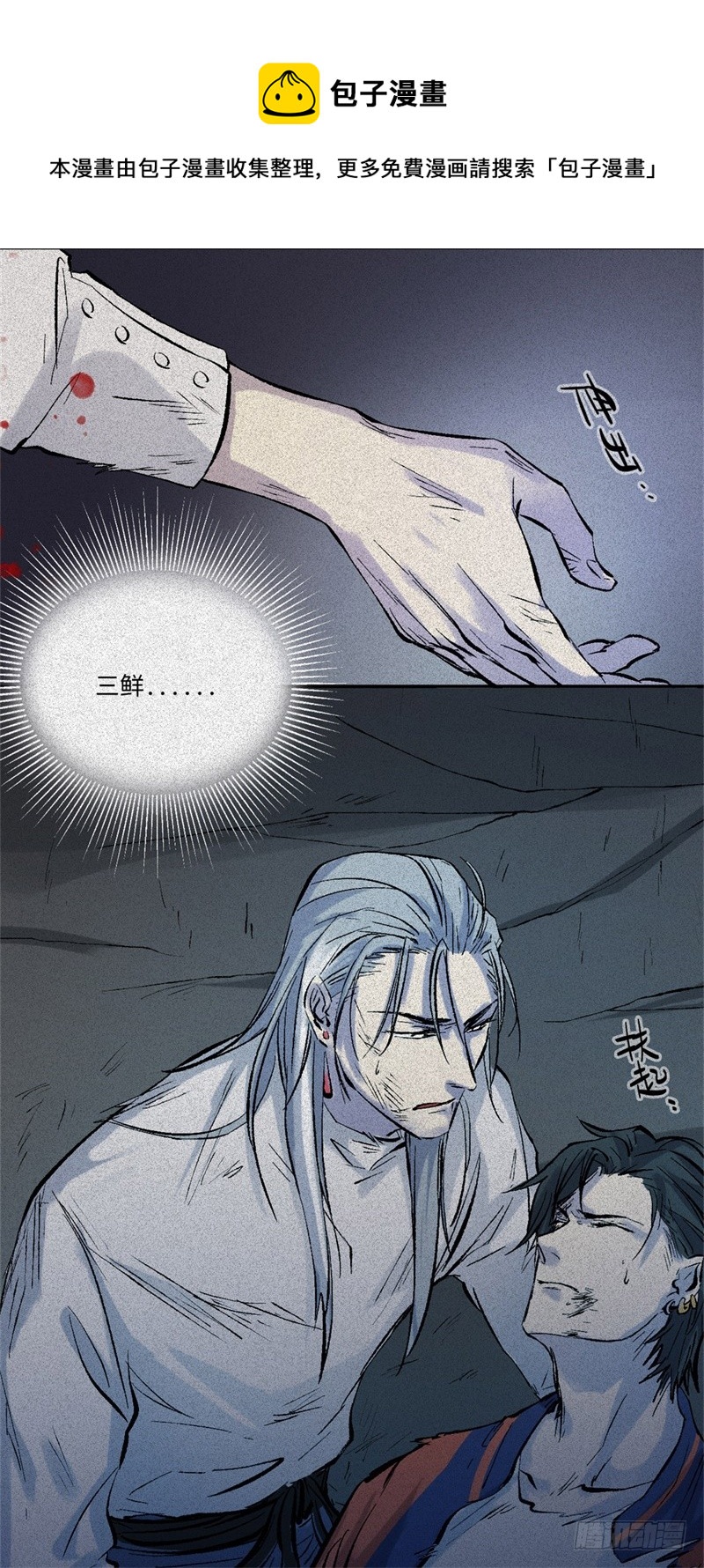 第61话-决战篇：三鲜之死-第69话