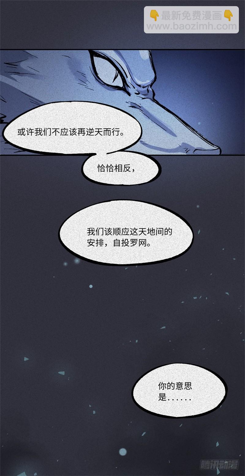 人不知 - 第63話-決戰篇：新的開始(1/2) - 2