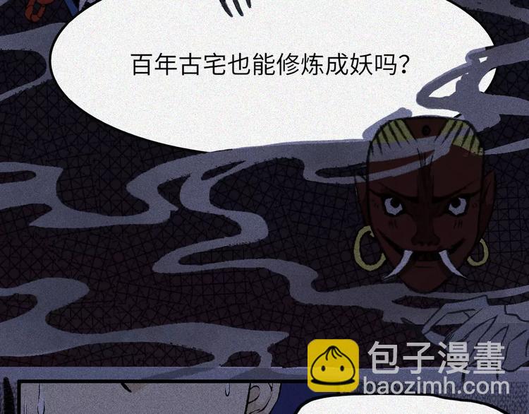 第8话 古宅篇：啖魂深渊(1/2)-第9话