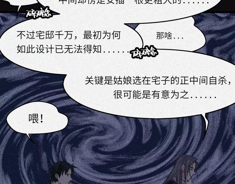 第8话 古宅篇：啖魂深渊(1/2)-第9话