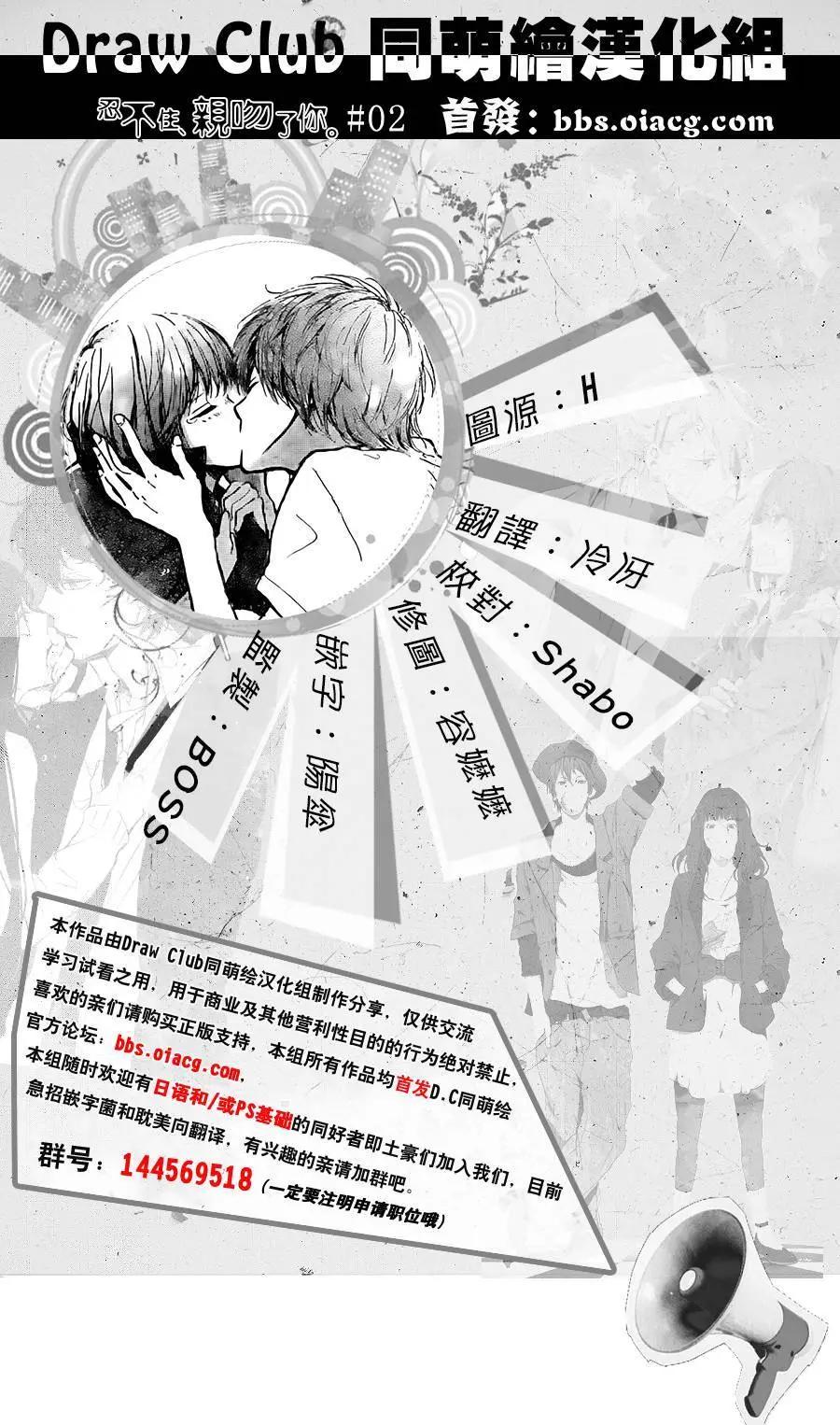 忍不住、親吻了你 - 短篇03 - 1