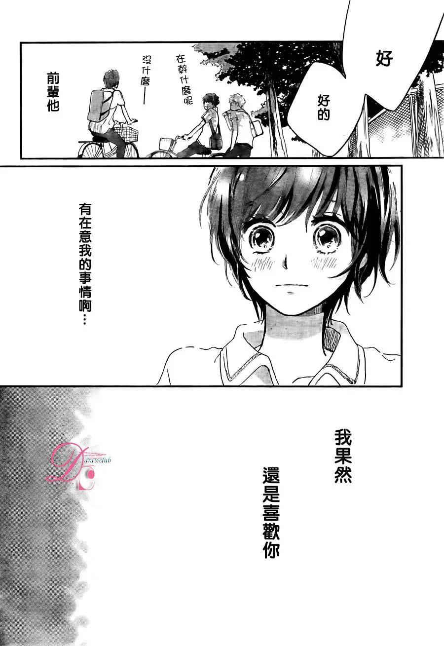 忍不住、親吻了你 - 短篇03 - 4