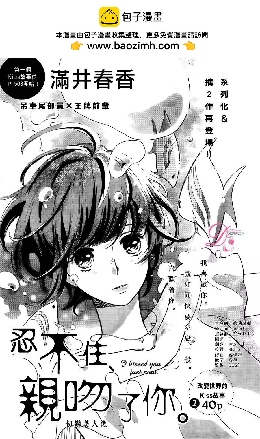忍不住、親吻了你 - 短篇03 - 2