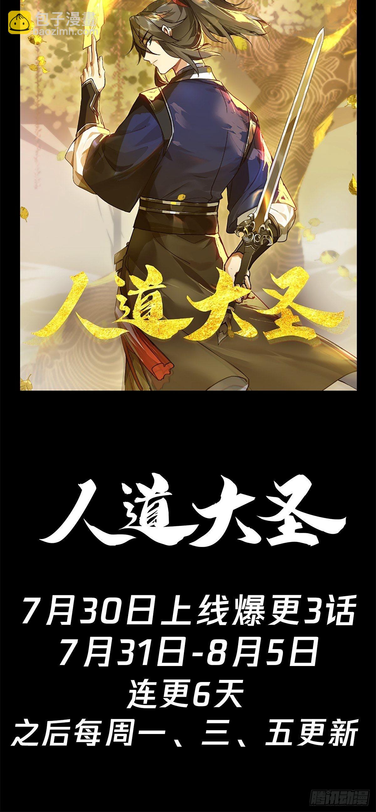 人道大聖 - 預告 - 2