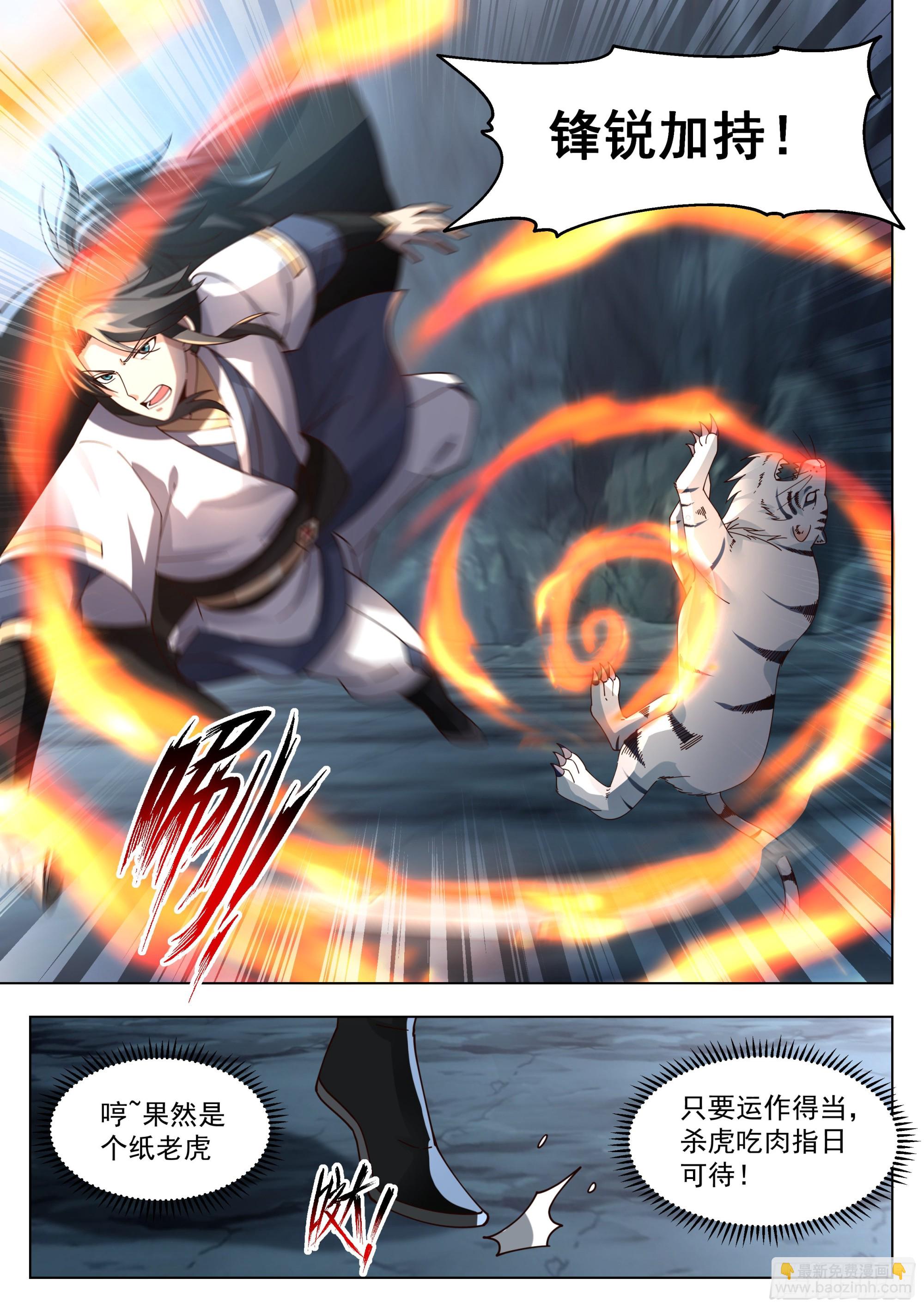 人道大聖 - 爲虎作倀 - 1