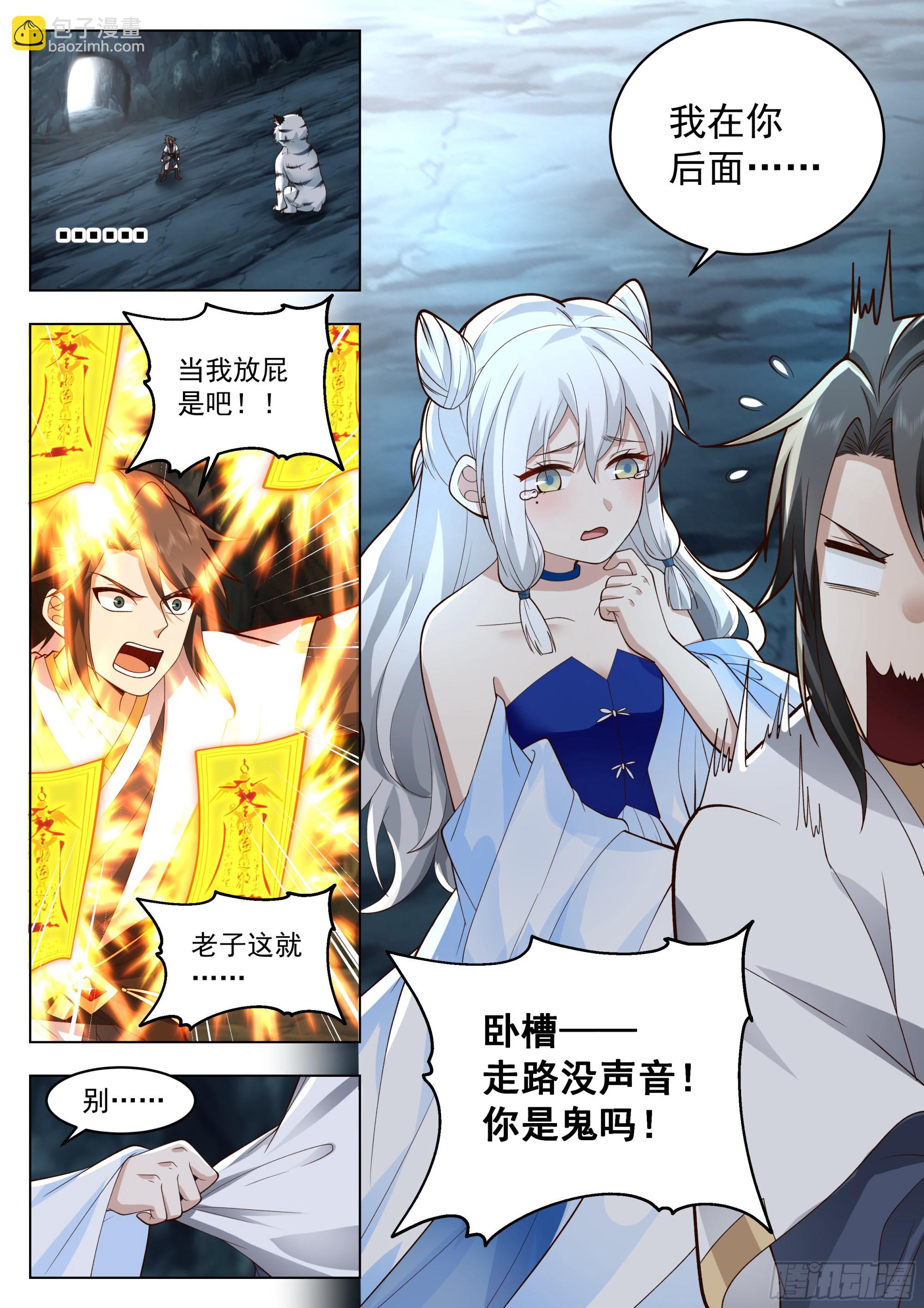 人道大聖 - 爲虎作倀 - 4