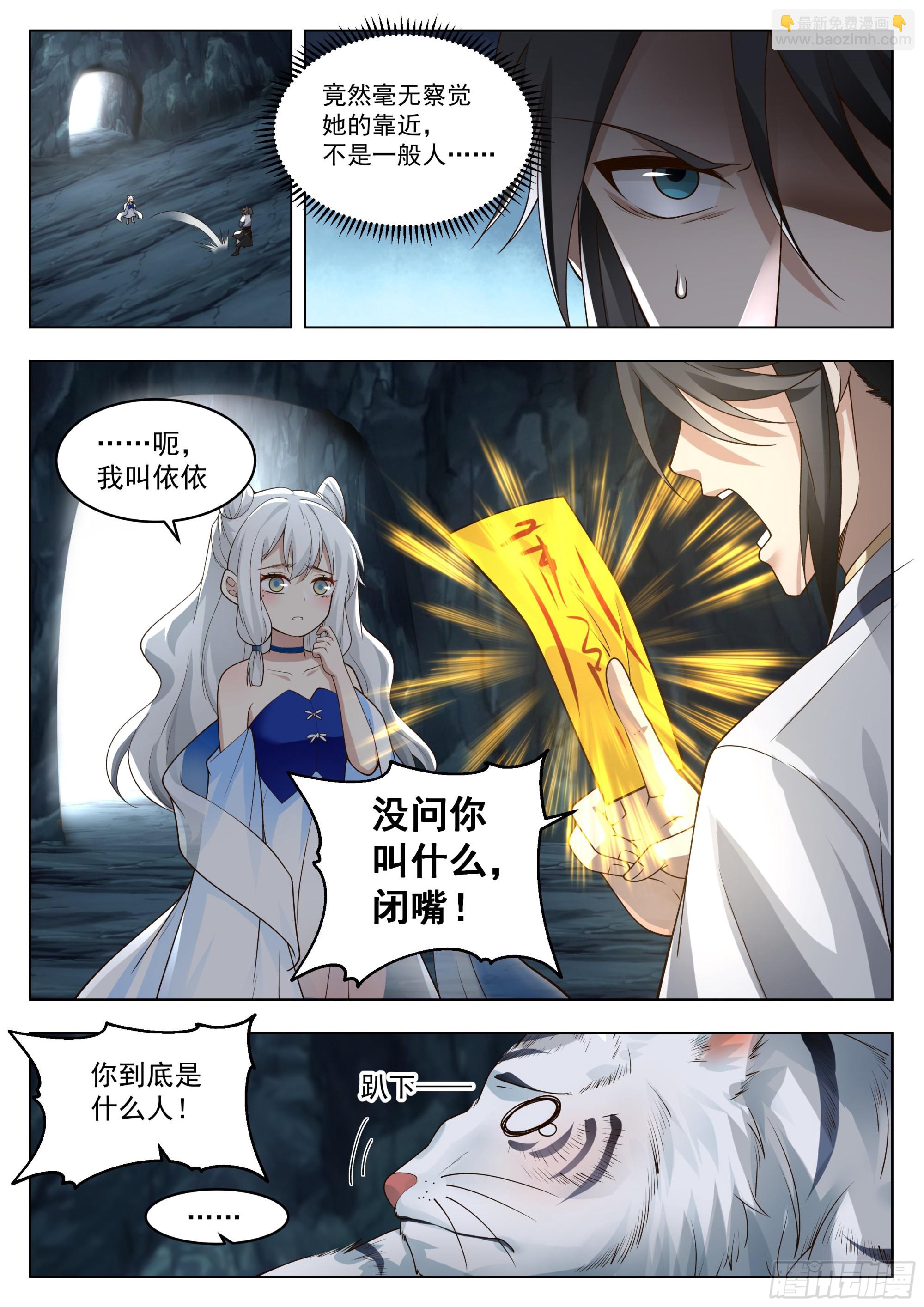 人道大聖 - 爲虎作倀 - 5