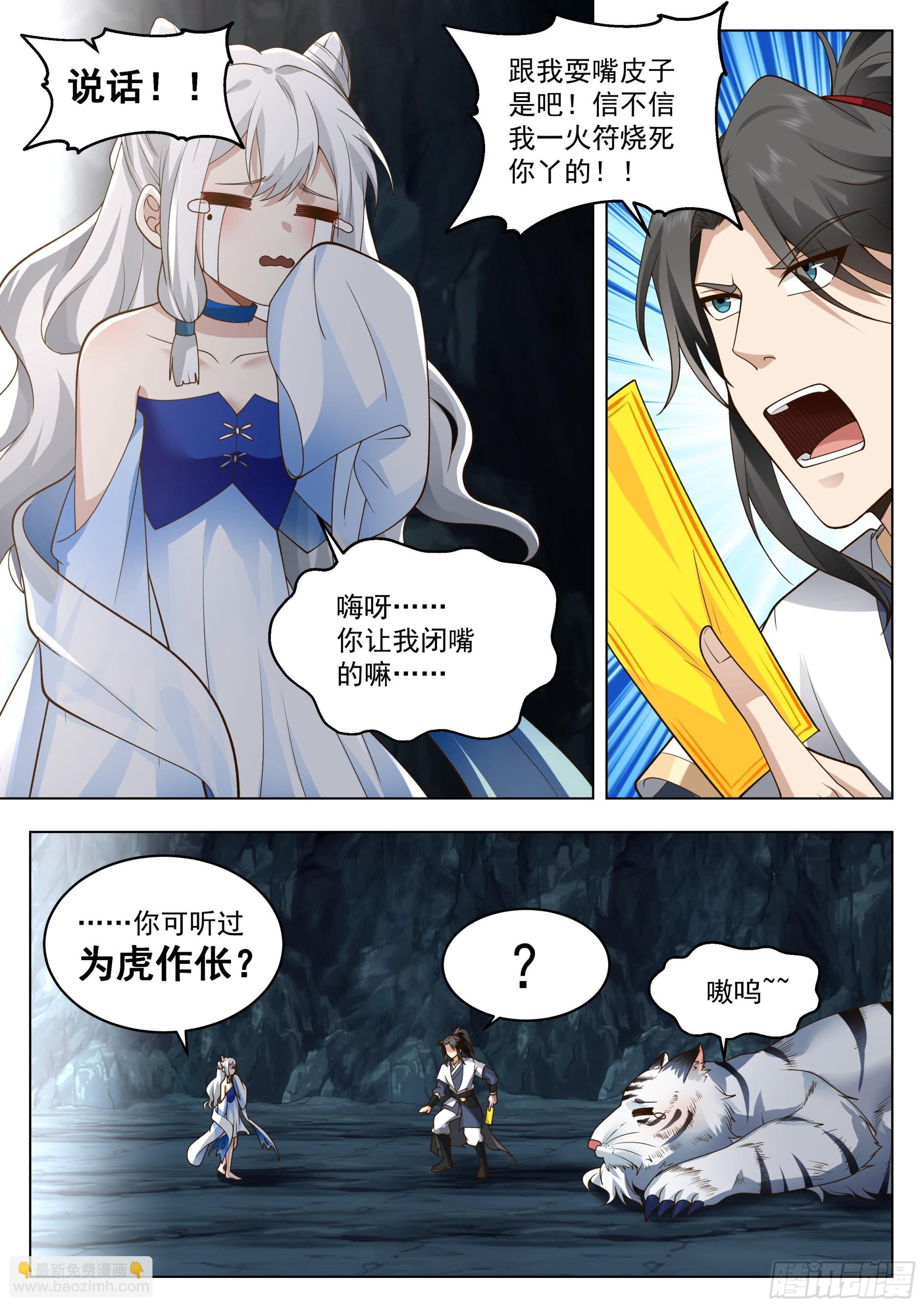 人道大聖 - 爲虎作倀 - 1