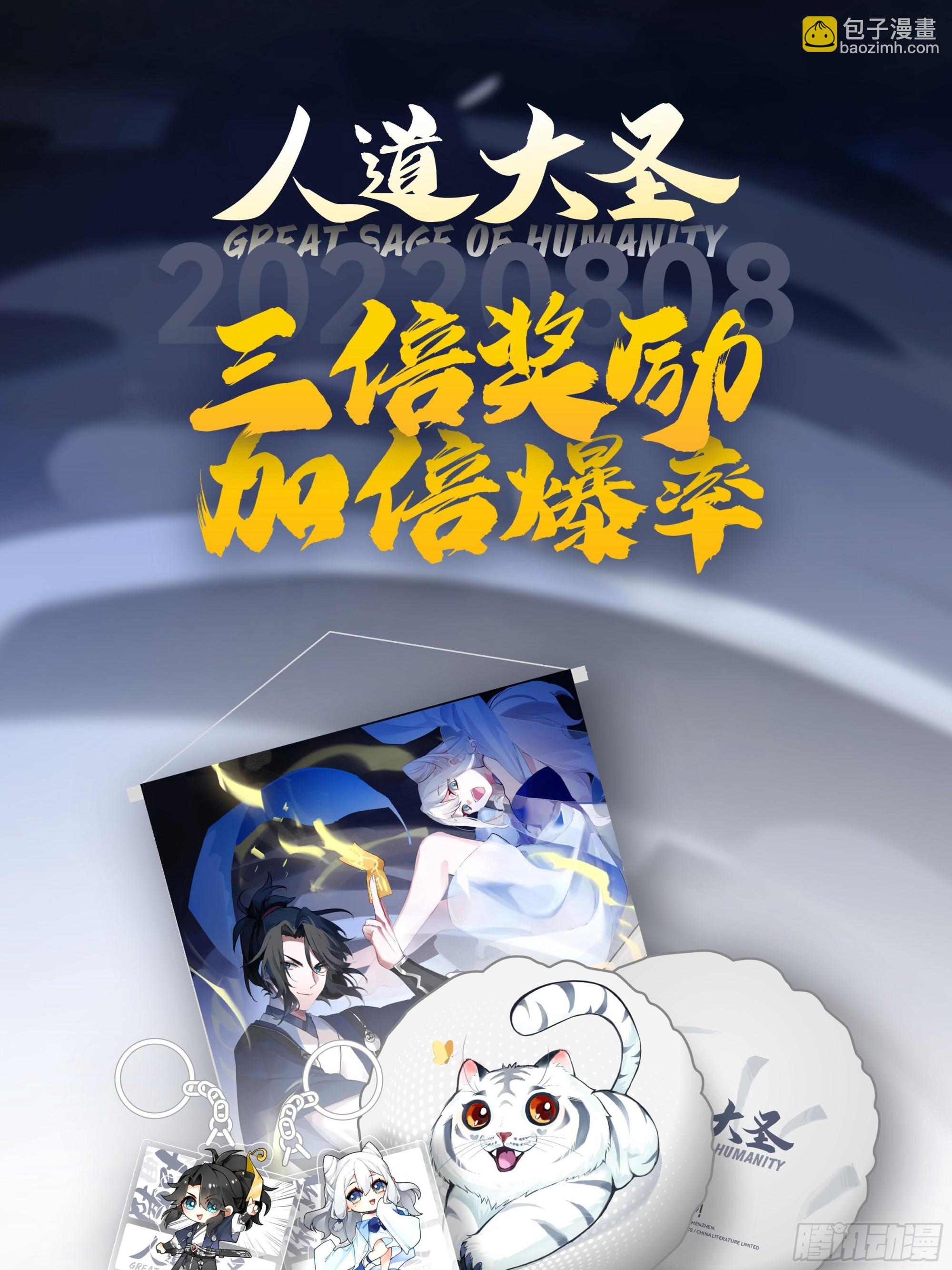 人道大聖 - 爲虎作倀 - 3