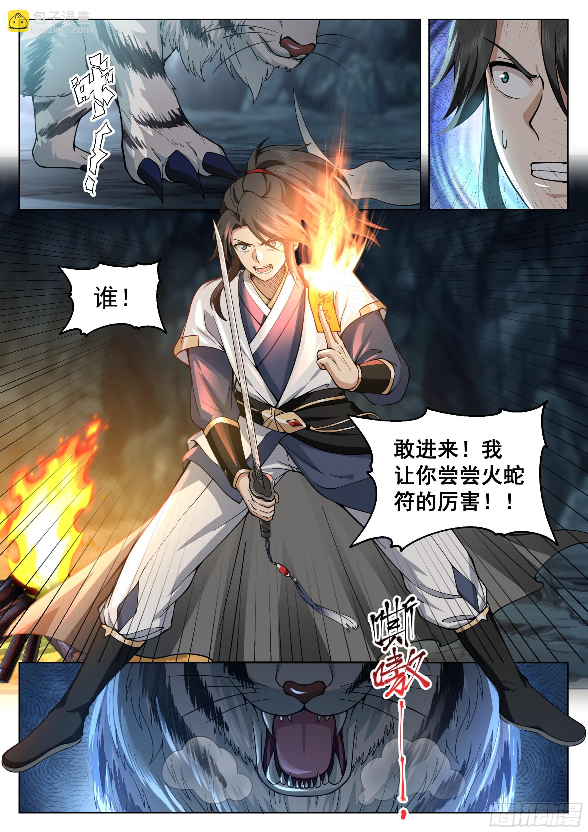 人道大聖 - 爲虎作倀 - 3