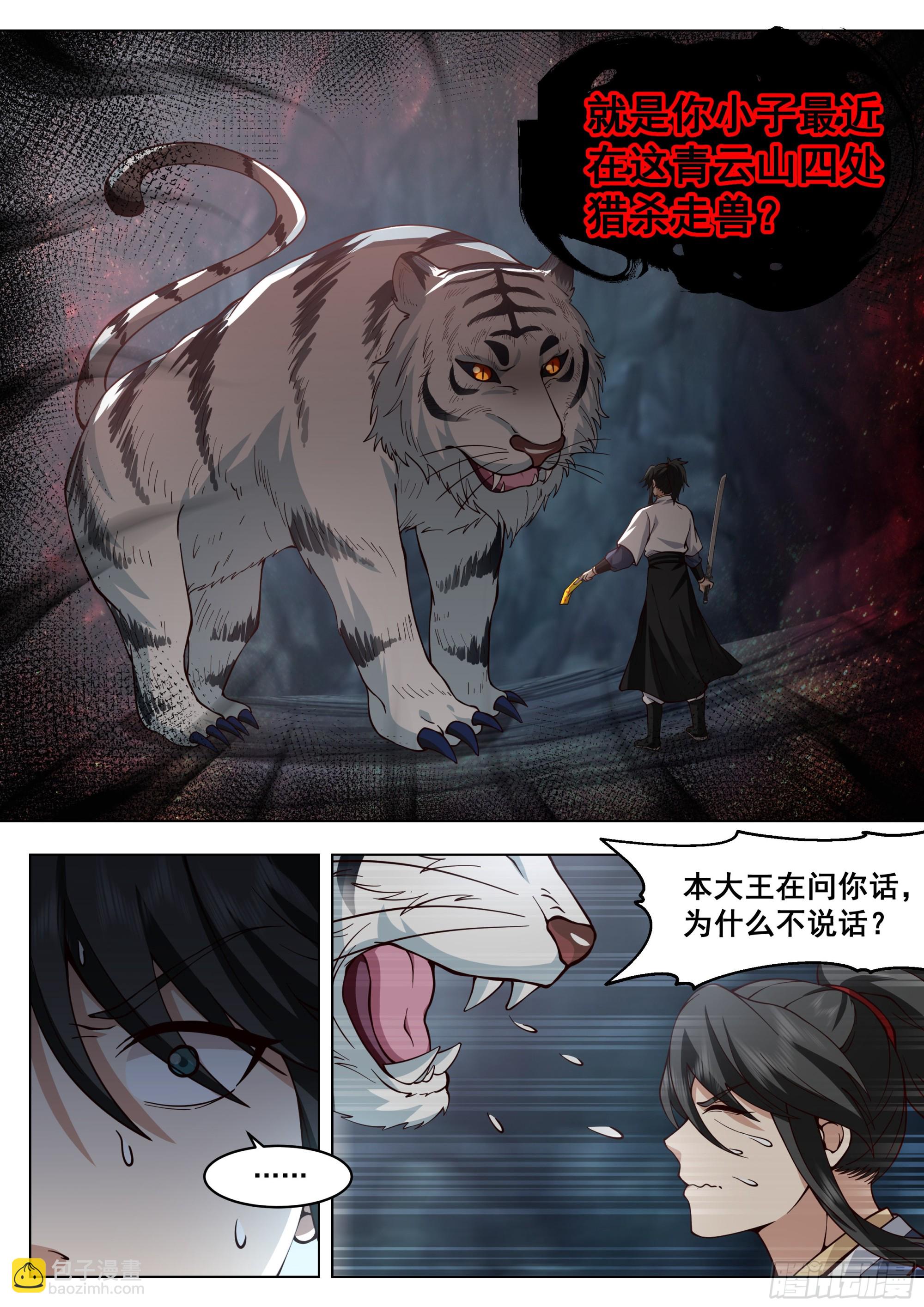 人道大聖 - 爲虎作倀 - 4