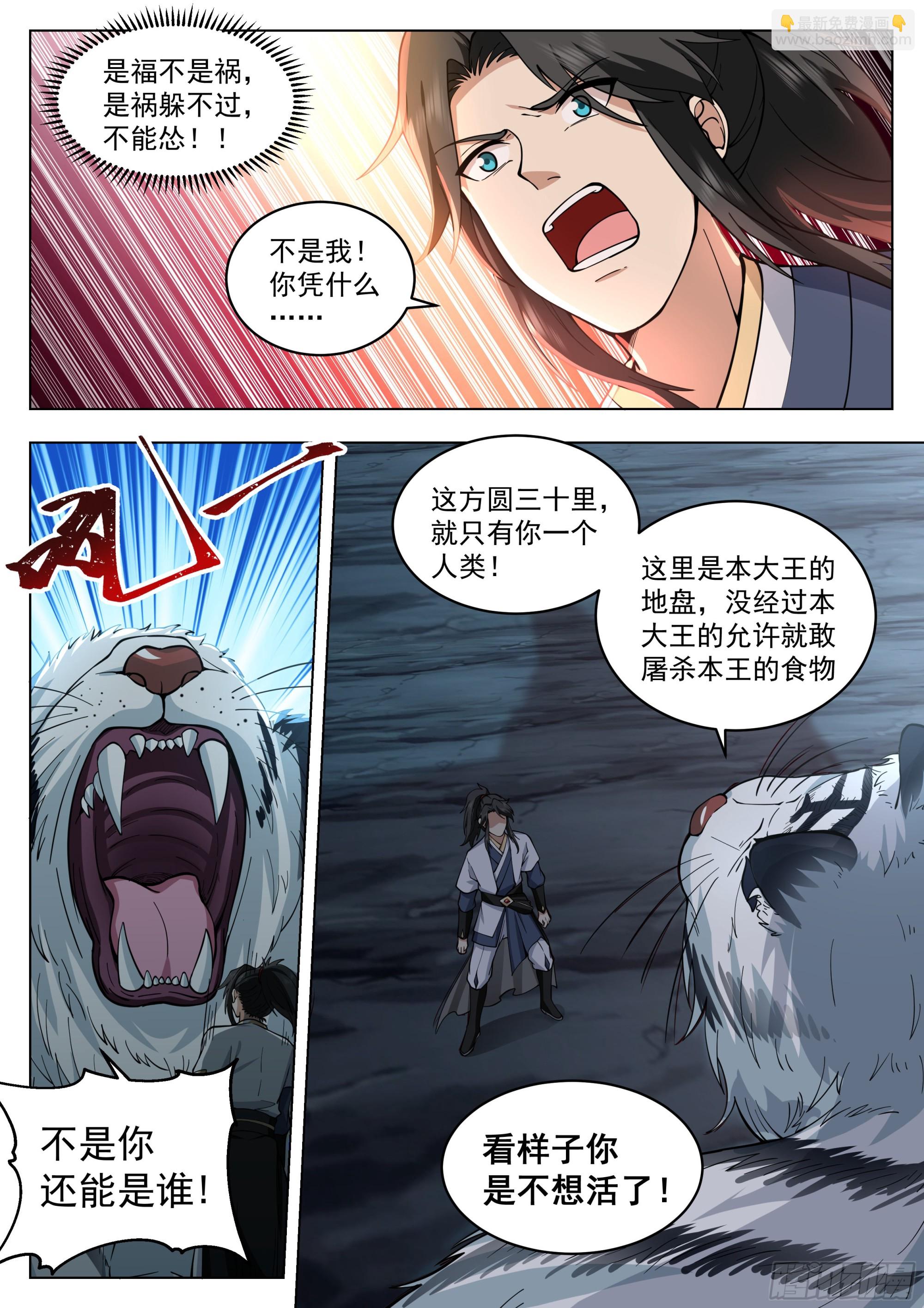 人道大聖 - 爲虎作倀 - 5