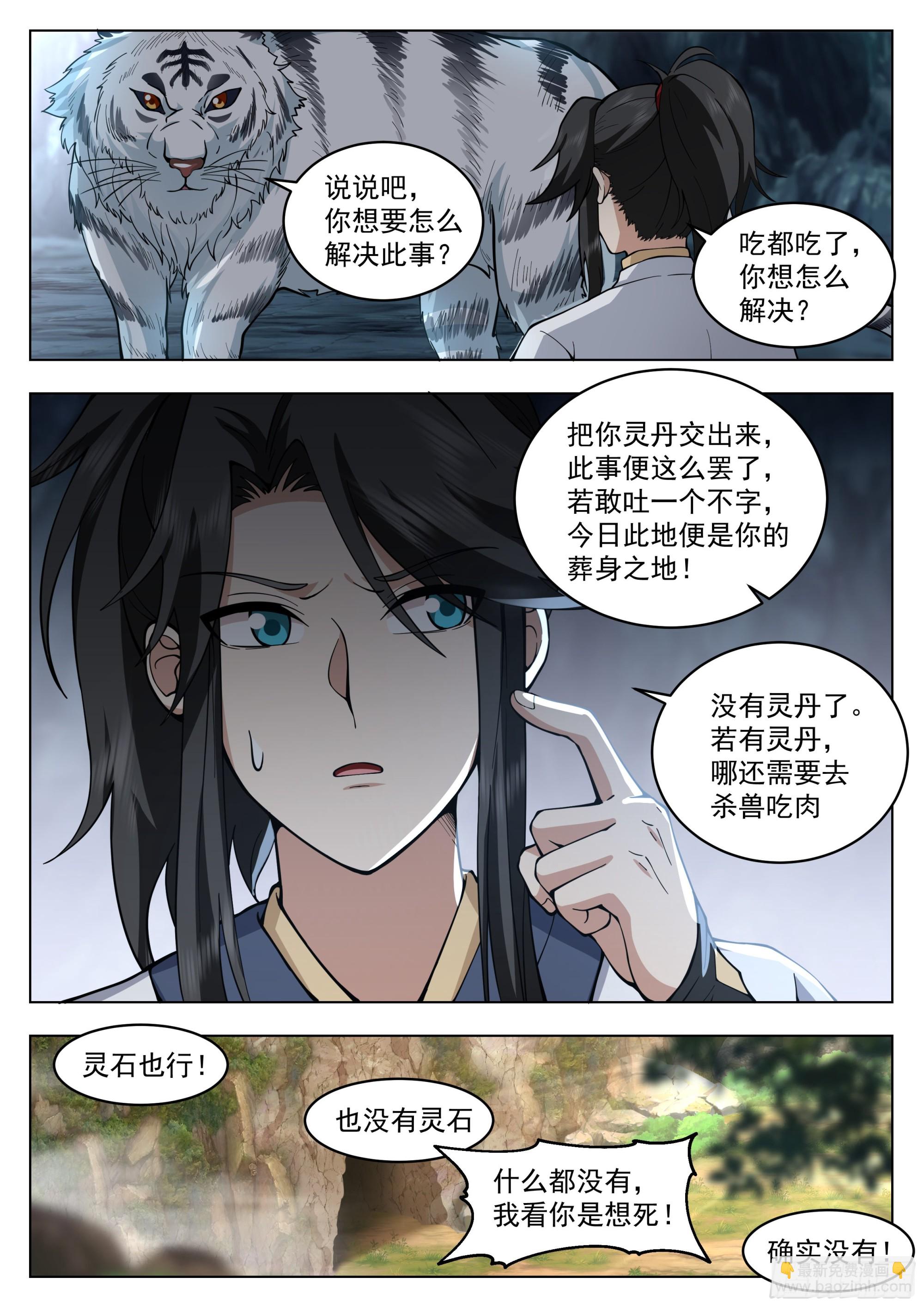 人道大聖 - 爲虎作倀 - 1