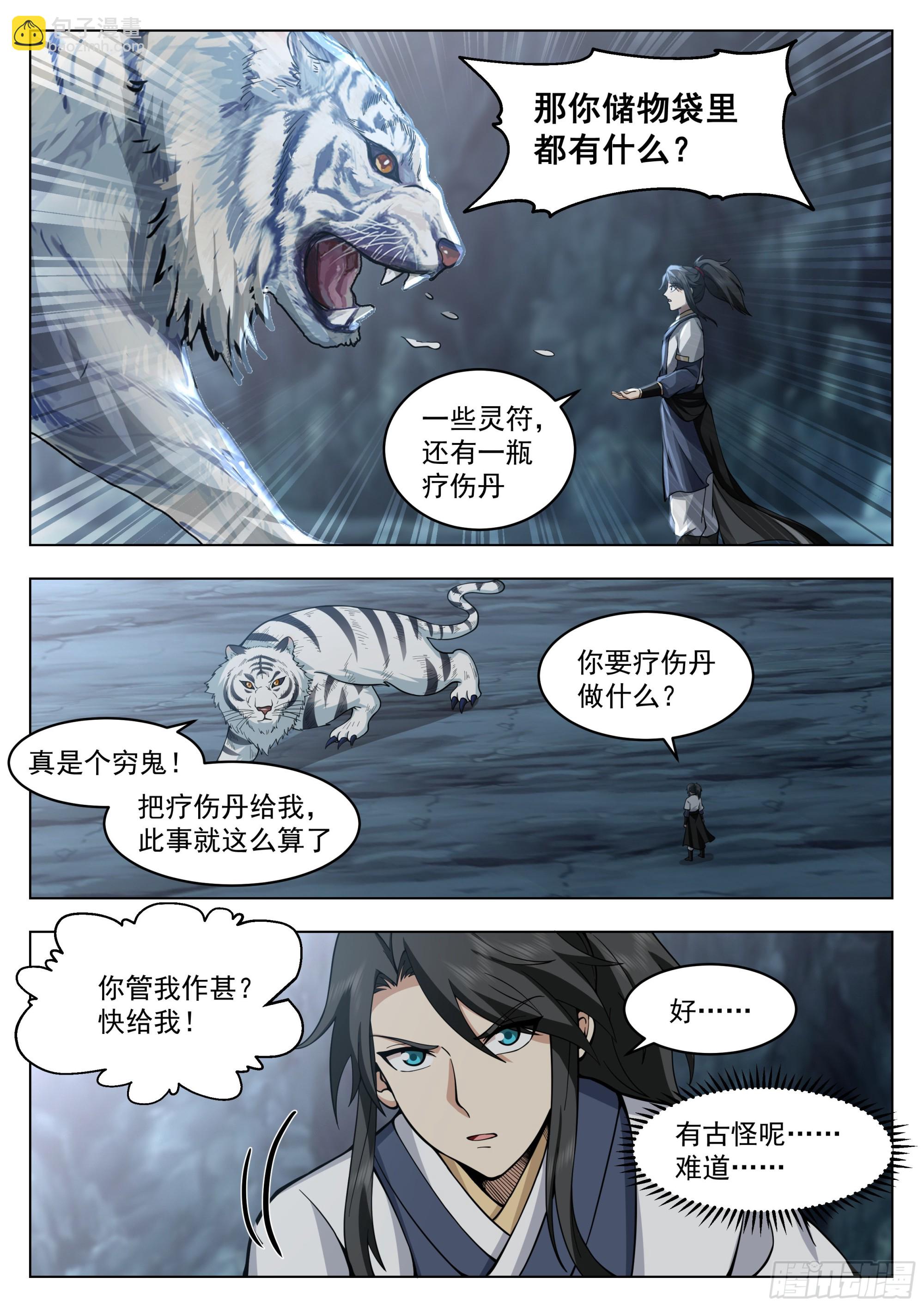 人道大聖 - 爲虎作倀 - 2