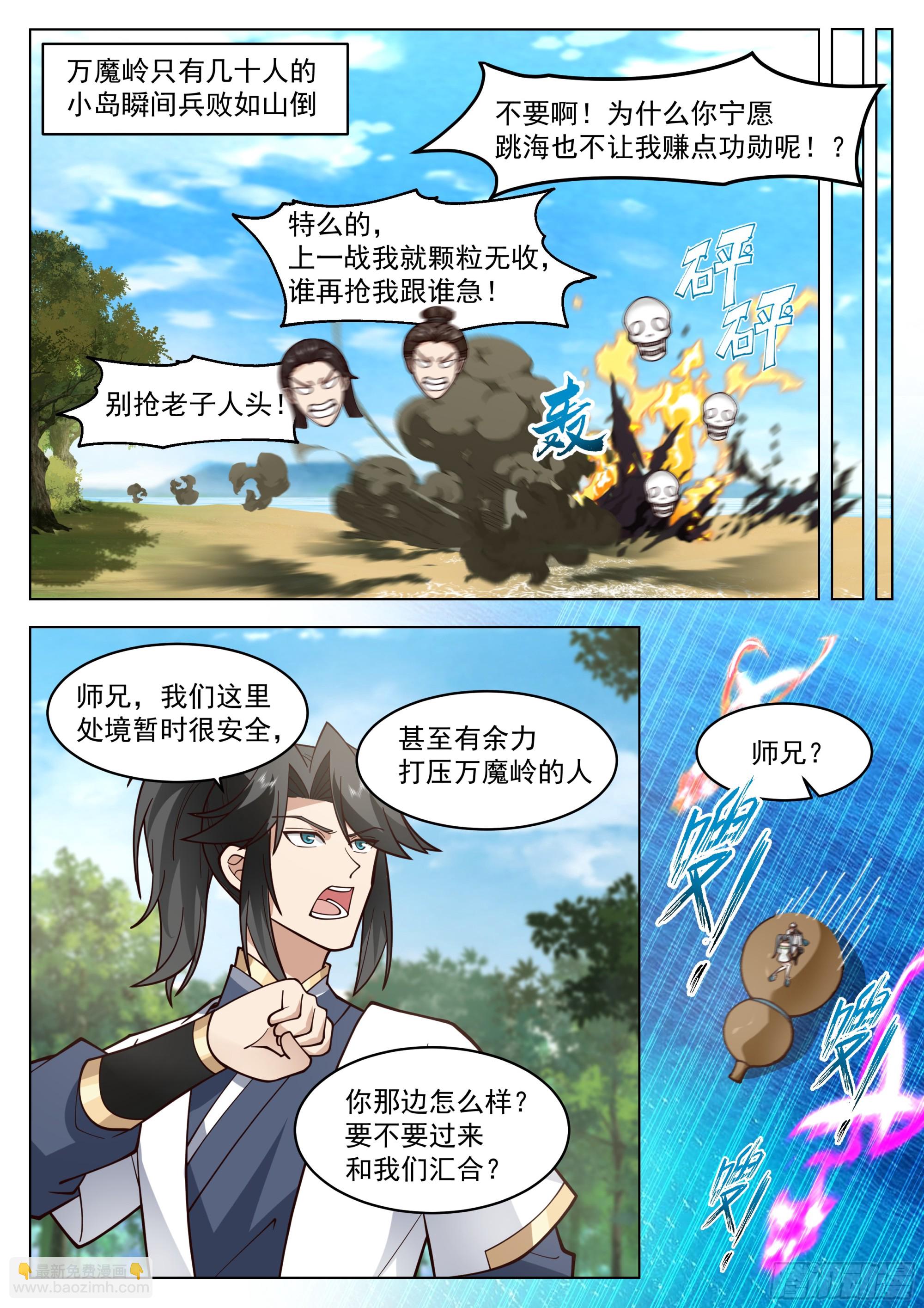 人道大聖 - 主動出擊 - 3