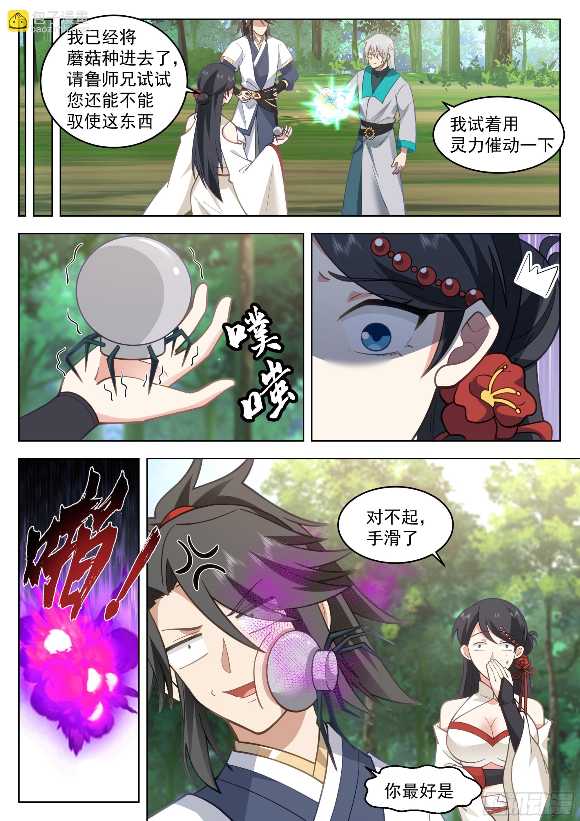 人道大聖 - 主動出擊 - 2