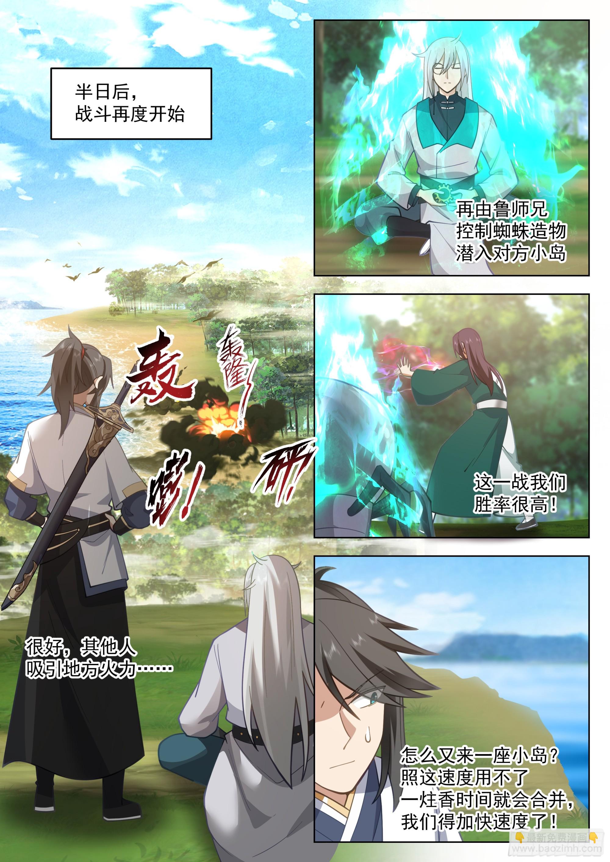 人道大聖 - 主動出擊 - 3