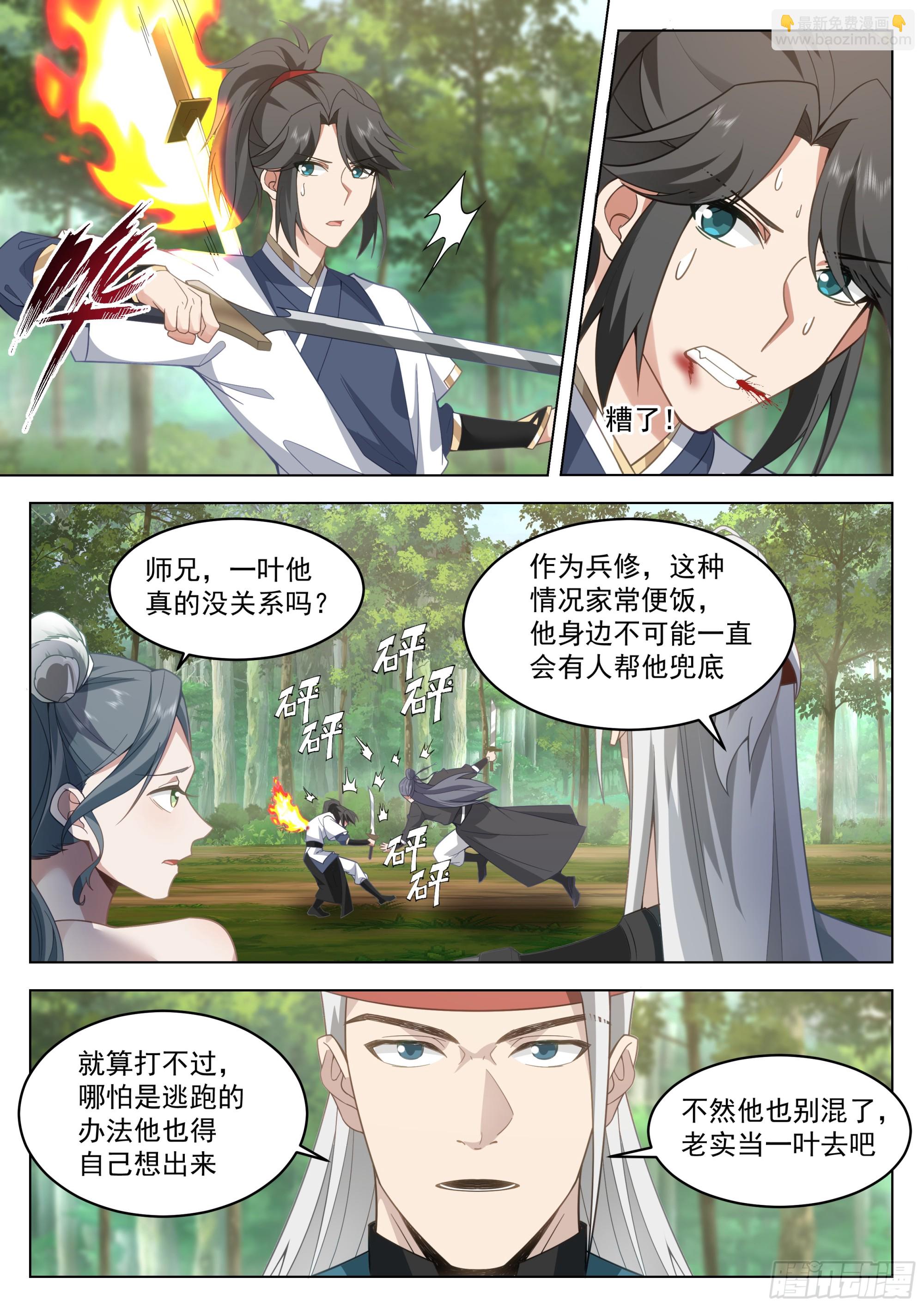 人道大聖 - 小瞧你了 - 2