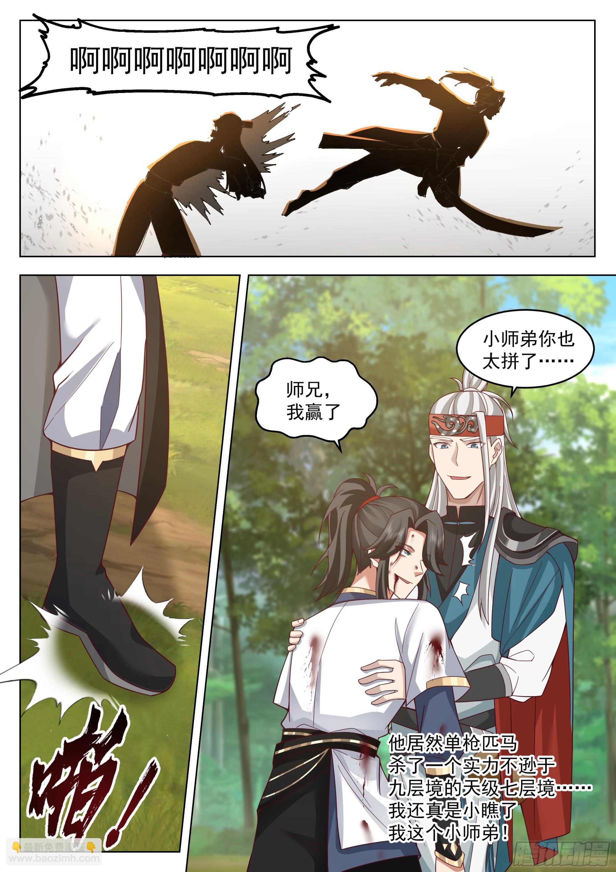 人道大聖 - 小瞧你了 - 1