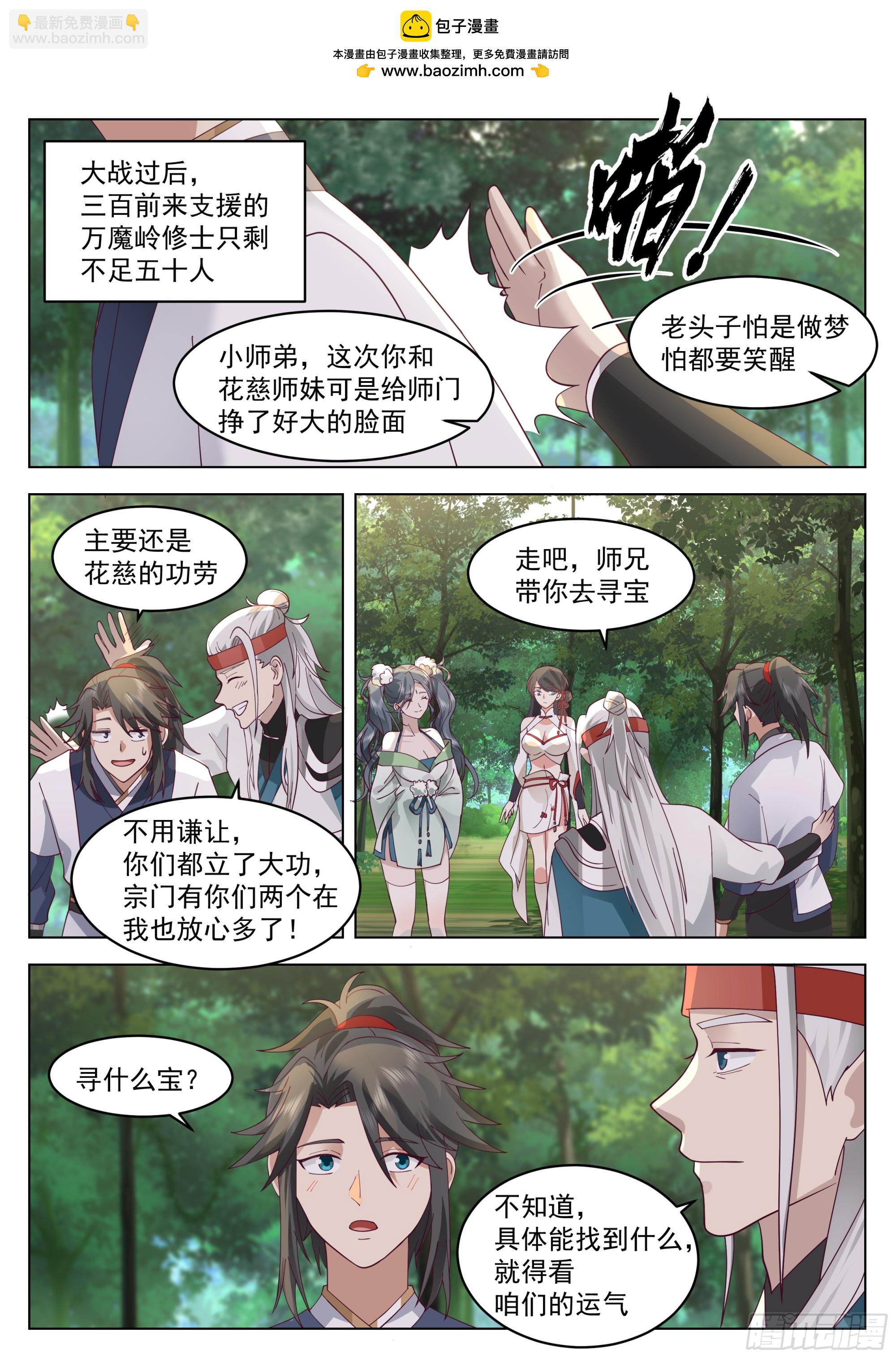 人道大聖 - 小瞧你了 - 2